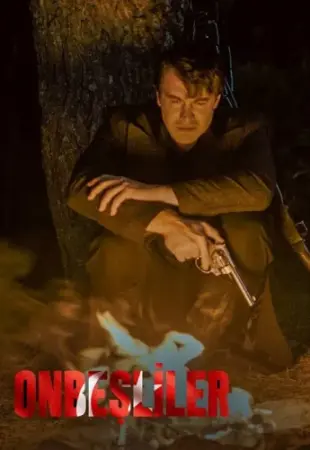 Пятнадцатилетние